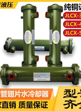 高效率油水冷却器 JLCX-45全系列冷却器 翅片纯铜管螺旋式冷却器