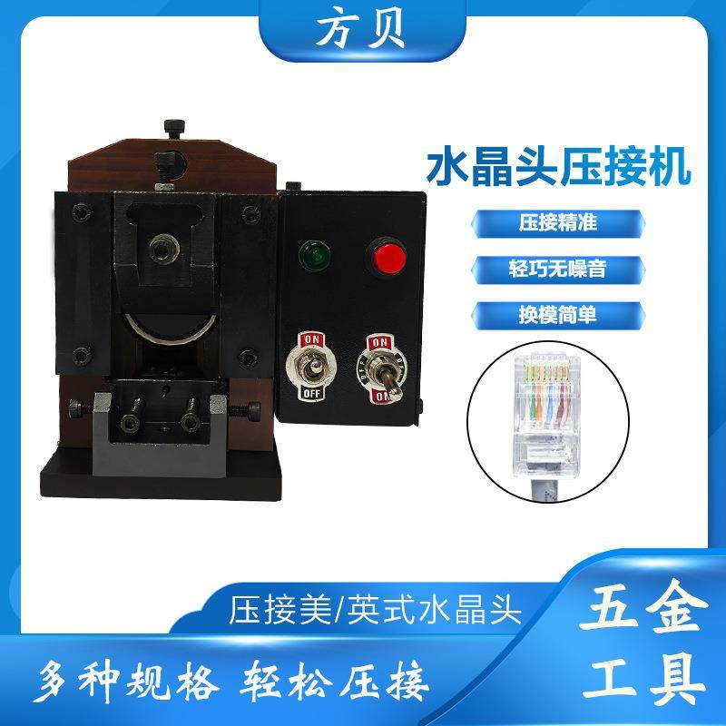 RJ45电话线 PC头 8P8C网线成型机小金刚感应水晶头自动压接机