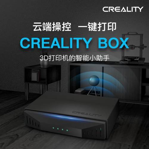 创想d打印配件智能监控远程控制装备CREALITY BOX云打印wifi盒子