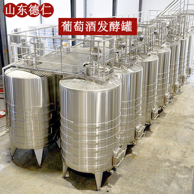 果酒酿酒设备50T不锈钢储存罐果蔬酵素搅拌葡萄酒发酵罐