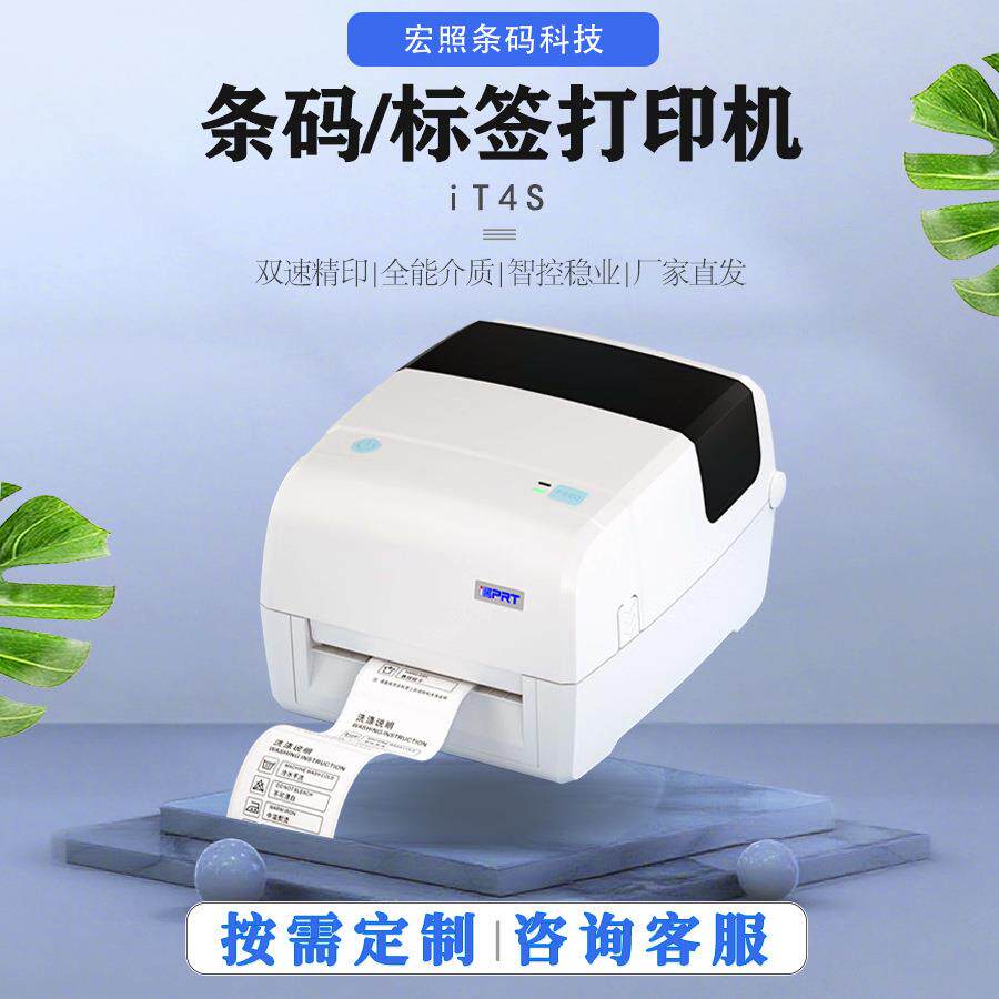 IT4S热敏打印机标签码不干胶吊牌水洗唛条码机跨境热转