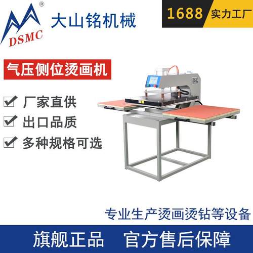 /大山铭 侧位压烫机 气动双工位服装烫画机60*80CM