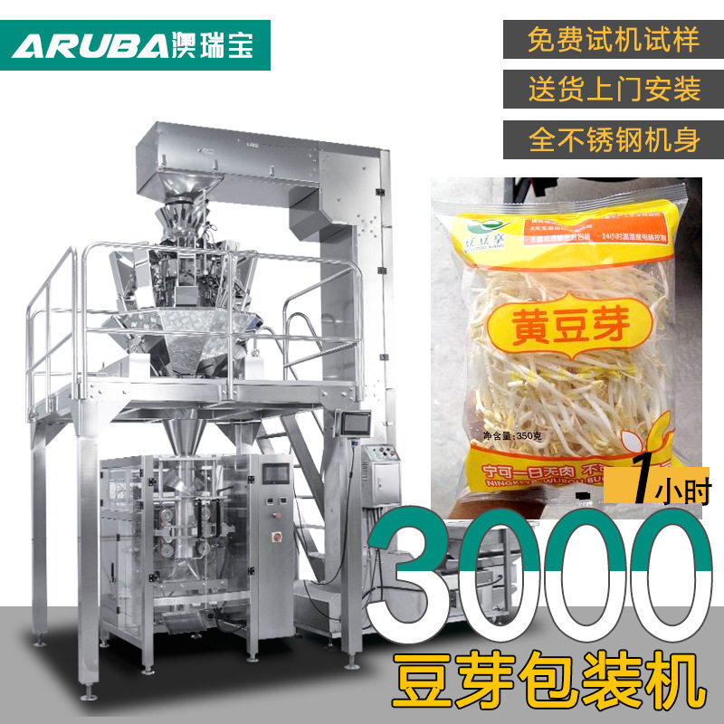 全自动称重豆芽包装机 芽菜豆苗花生芽包装机 生鲜蔬菜称重包装机