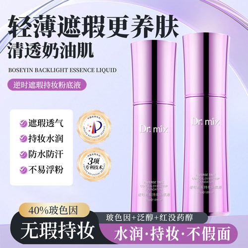 抹开奶油肌！轻薄持妆粉底液