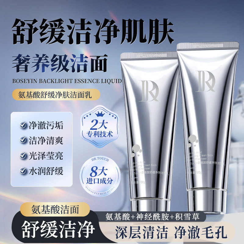 Dr.Touch氨基酸舒缓净肤洁面乳温和清洁不紧绷洗面奶
