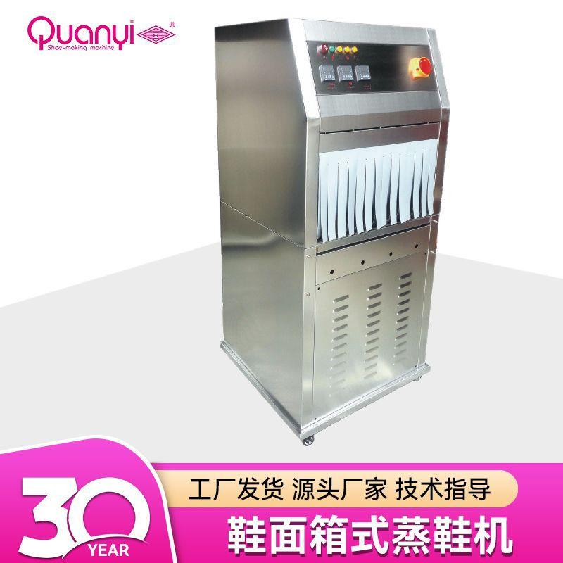 鞋面箱式蒸湿机鞋机制鞋机械设备定型机鞋业蒸汽全自动