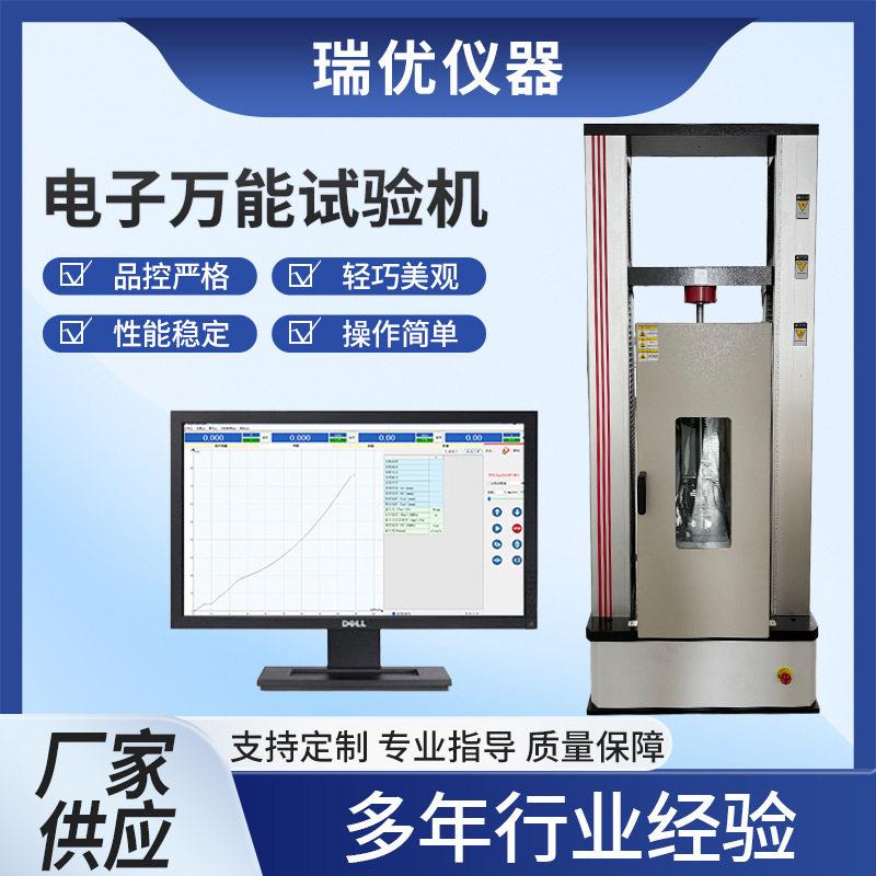 DR-6000G温型电子万能试验机-100KN橡胶塑料拉力试验机
