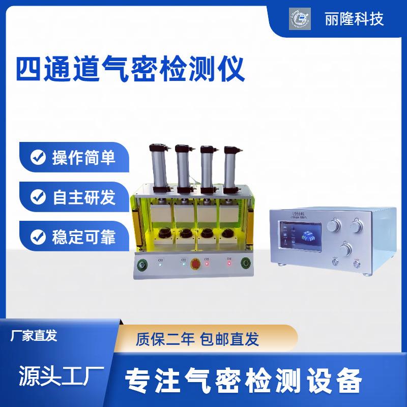 气密检测仪气密泄露仪IP防水流量测试仪防水测试仪气密性检测