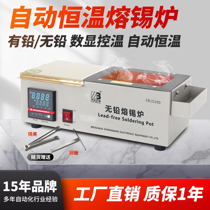 正邦锡炉熔锡炉方形焊锡炉浸焊机线路锡炉无铅化锡炉工业级锡炉