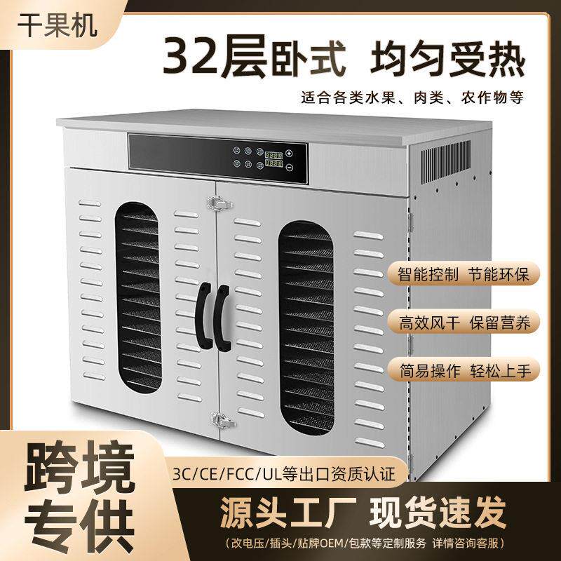 2层干果机商用芒果烘干机家用水果茶溶豆食物脱水风干机电加热