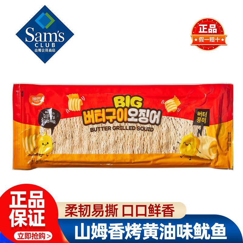 山姆香烤黄油味鱿鱼韩国进口大块厚实肉质饱满正品会员超市代购