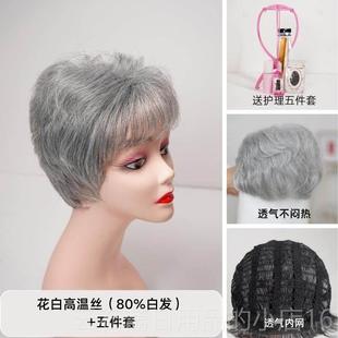 高档中奶老整年妈妈花白色假发女短发到顶7090岁奶光头真发全头套
