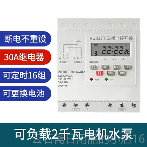 高档三相380V大功率定时电定时开关潜水机器全自动循环时间控制泵