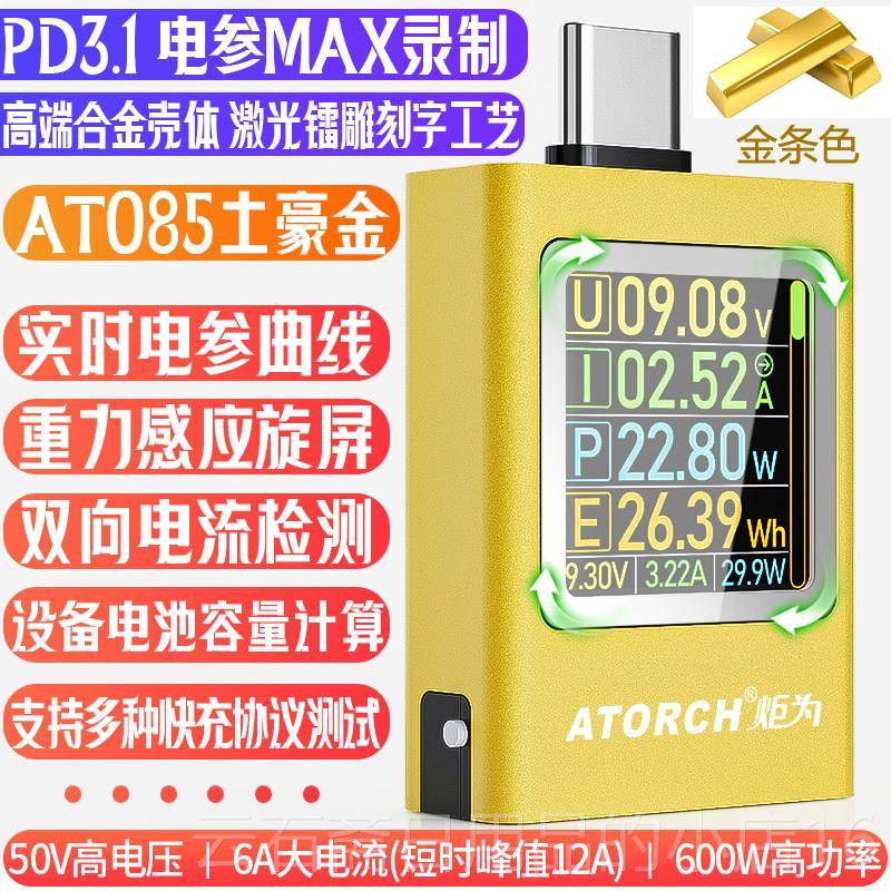 高档炬为A085手仪机充压电器usb测试直流数T显电流表电表库仑计功图片