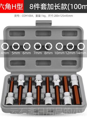 高档套筒批型头 内六扳手花花3键套筒t0t45T角50大飞旋具汽修工具