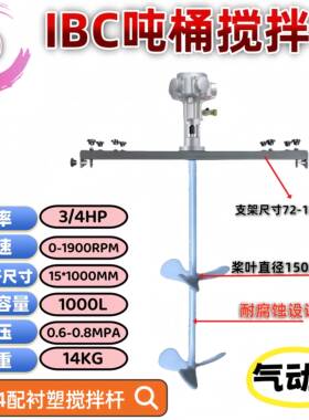 高档吨气0动搅拌机IB油墨100L支架电C动升涂料电动桶搅拌器大功率