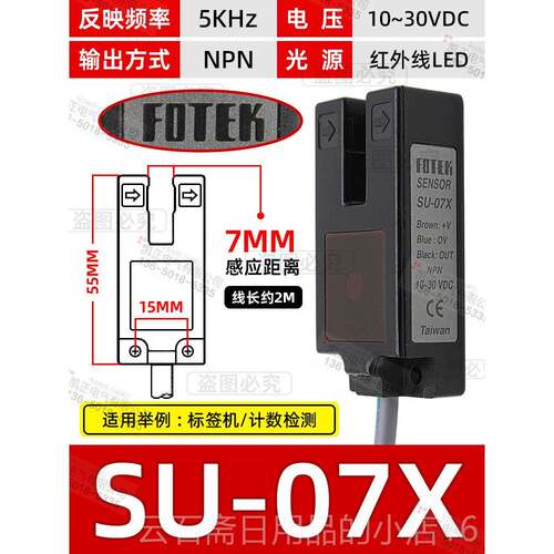 高档全新装正品台湾阳明FOTEK 光电开关 原SU-07X传 器 感U型