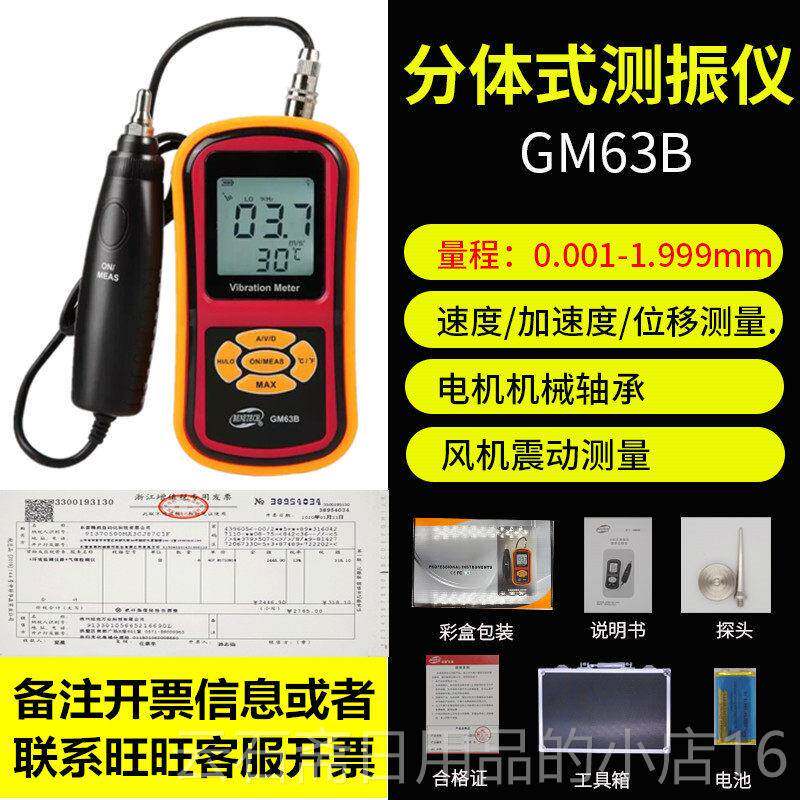 高档检标智G监器M63B两件式数显振动测试仪高精度电机视检机械故