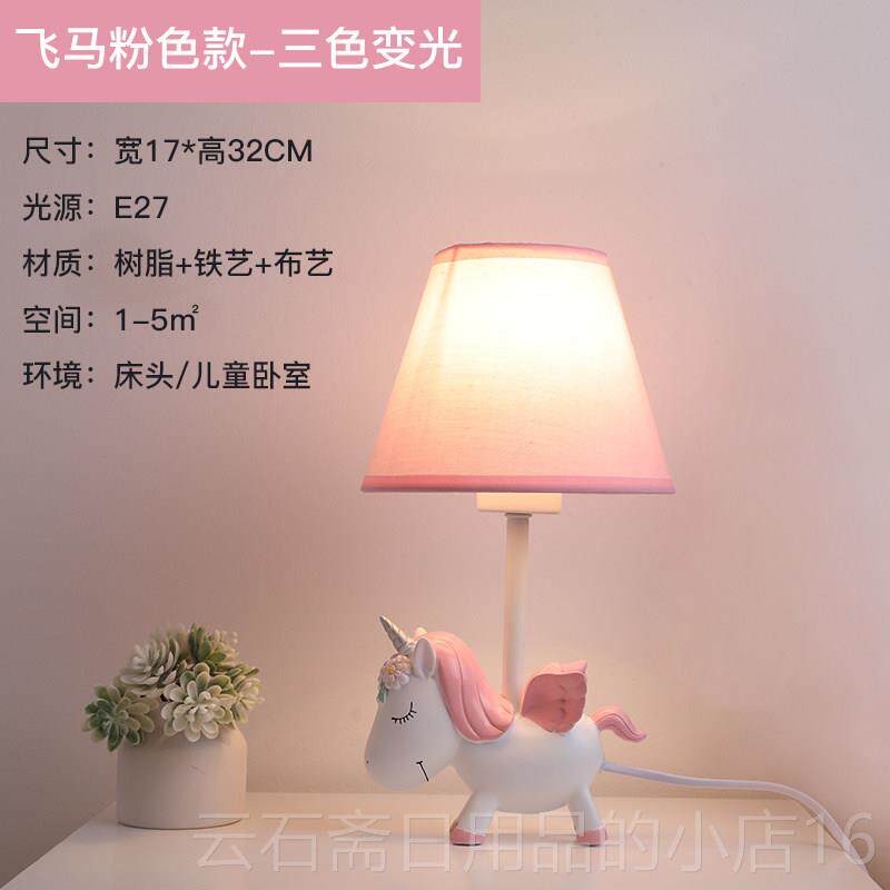 高档儿童房灯女孩男孩独角护led卧室床头台小夜灯喂兽奶房间装饰