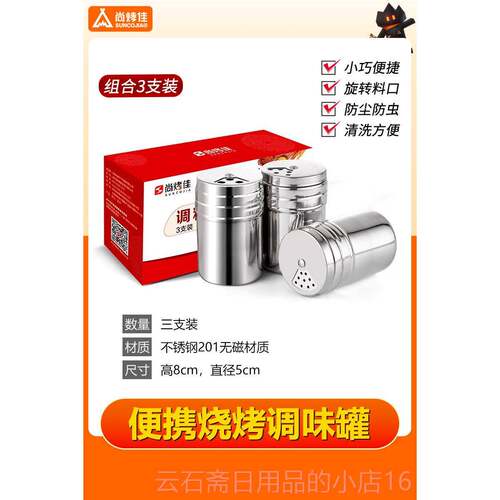 高档尚烤不锈钢用外旅行野餐可携式佳烧烤调味户罐调味家瓶用品配