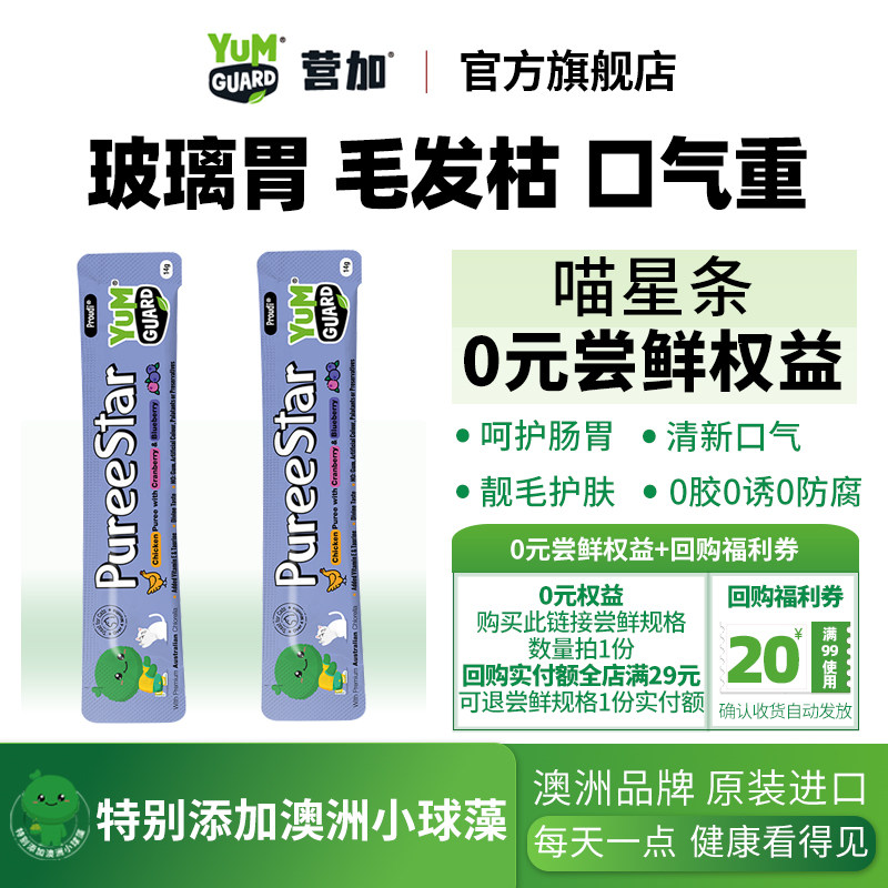 【尝鲜28g】营加进口猫条咪零食成幼老湿粮主食罐护肠胃靓毛护肤