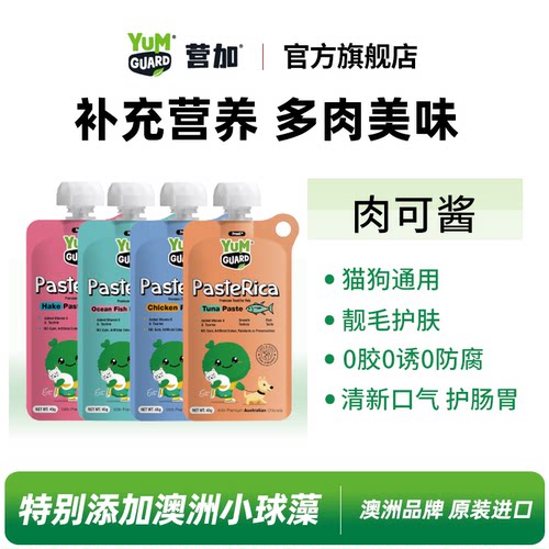 呵护肠胃清口气猫狗肉泥yumguard