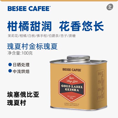 北咖啡金标瑰夏1931精品咖啡豆