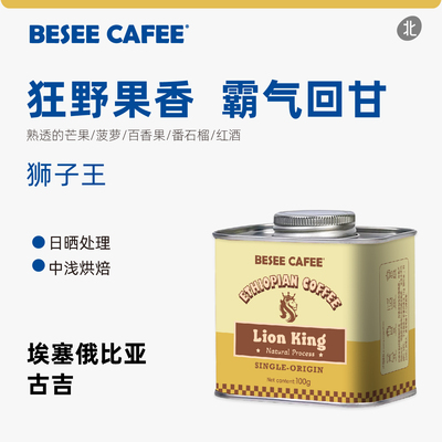 新产季进口狮子王日晒精品咖啡豆