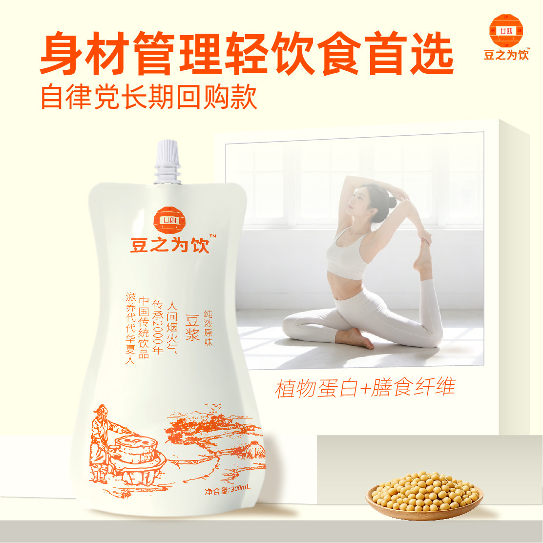 豆之为饮豆浆即饮植物蛋白膳食纤维独立包装新鲜营养早餐中式代餐