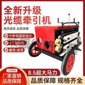 光缆牵引机电缆拉缆机通信管道光纤线光纤牵引机架空穿线机穿管