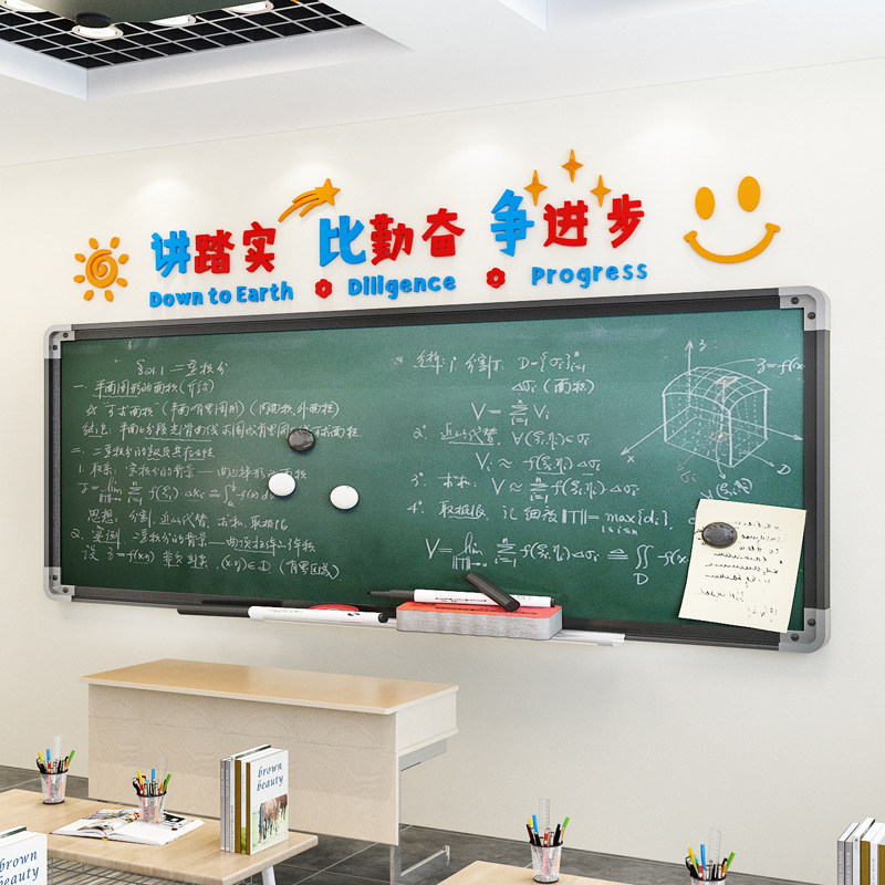教室装饰班级布置中小学黑板上方励志标语大字文化建设3d立体墙贴