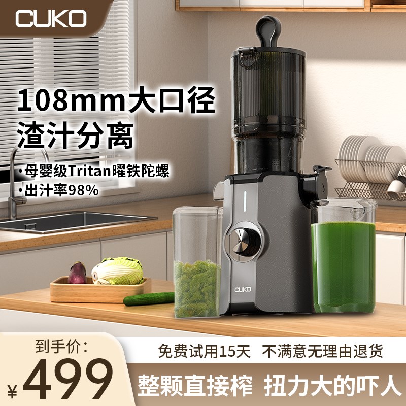 韩国CUKO榨汁机渣汁分离全自动小型家用商用原汁机大口径炸果汁机