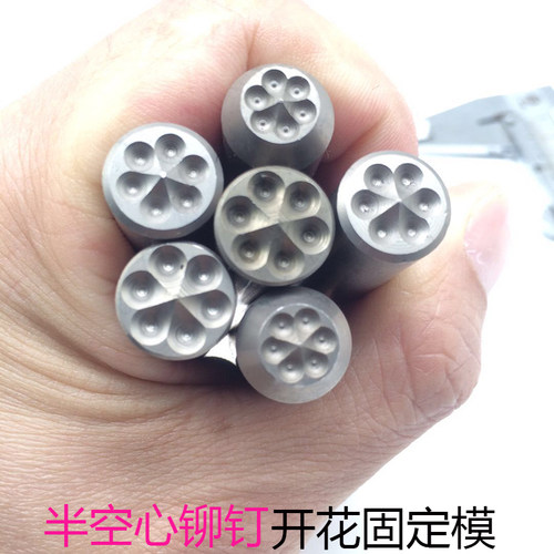 铆钉机冲头 开花冲 铆钉机开花固定模 半空心铆钉冲压机卷边模具