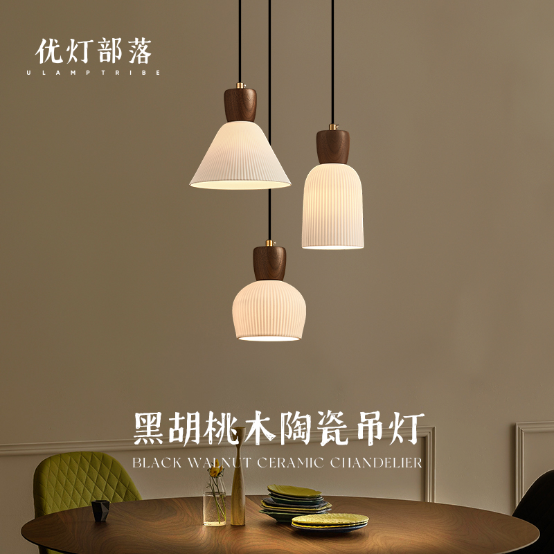 优灯部落餐厅吊灯2023新款陶瓷简约胡桃木饭厅灯创意卧室床头吊灯