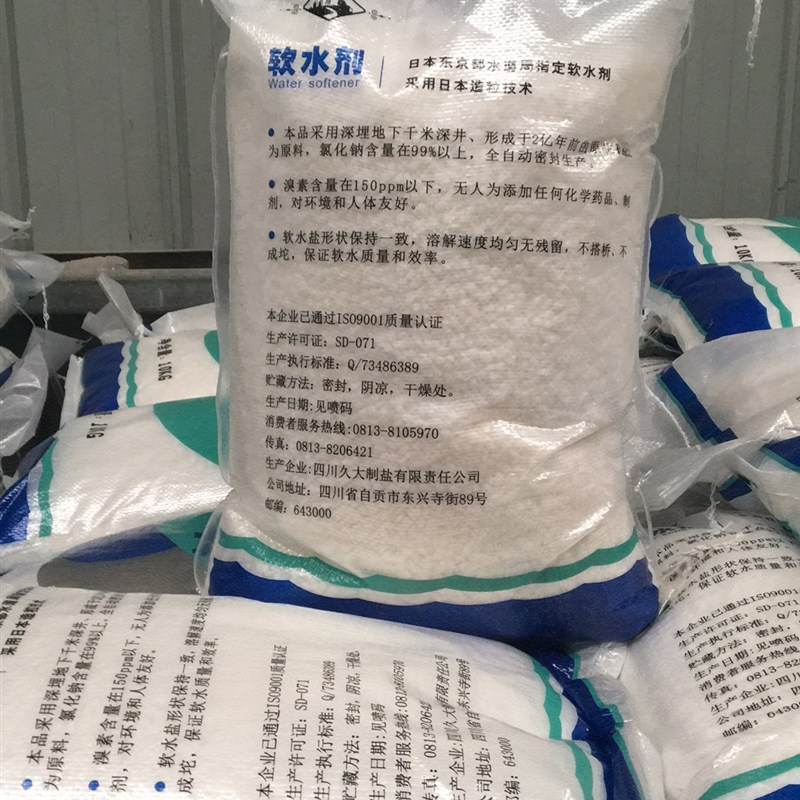 四川重庆袋久大盐业自流井软水剂软化水软水机专用盐再生剂