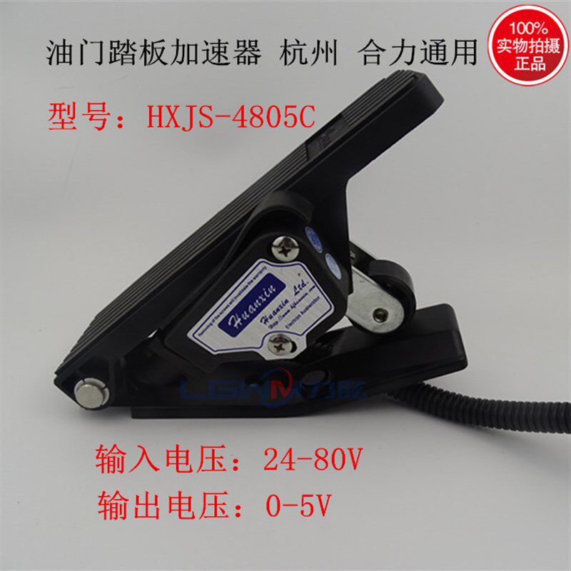 电位油门踏板加速器24-48V杭州 合力 龙工大连等电动叉车通用配件
