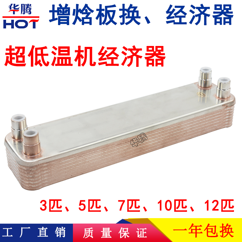 低温机经济器煤改电超低温热泵空气能采暖喷气增焓板换板式换热器