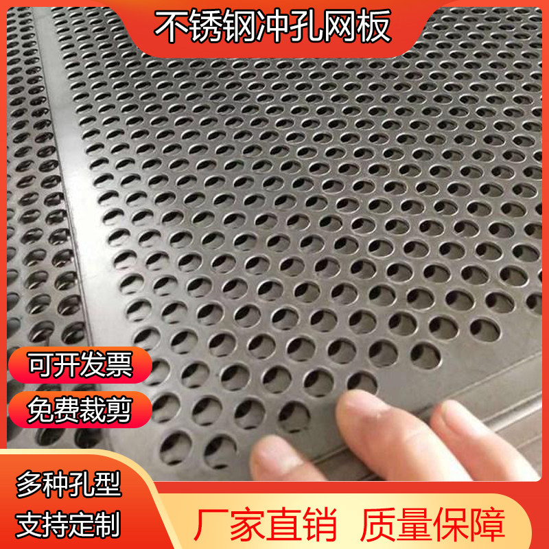 304不锈钢冲孔板镀锌孔网阳台花架垫板铁板冲孔筛网洞洞冲孔网板