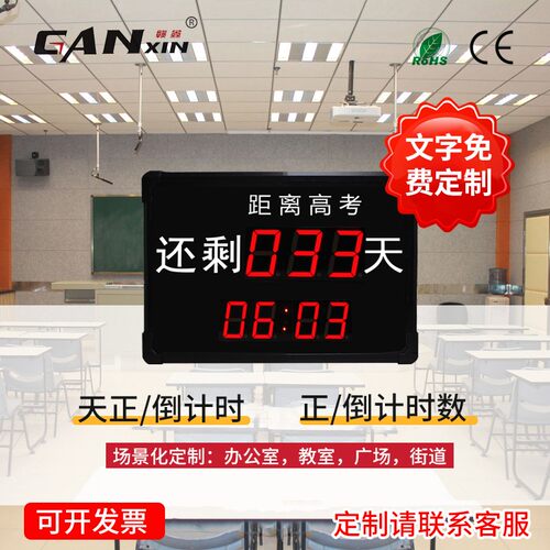 赣鑫中考高考倒计时电子显示器生产节日赛事展会活动天倒计时时钟