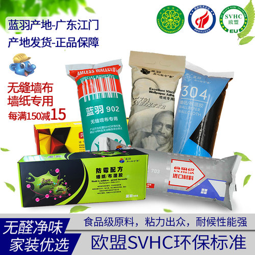 蓝羽糯米胶基膜家用净味无醛特强型环保防霉湿胶套装墙纸墙布辅料