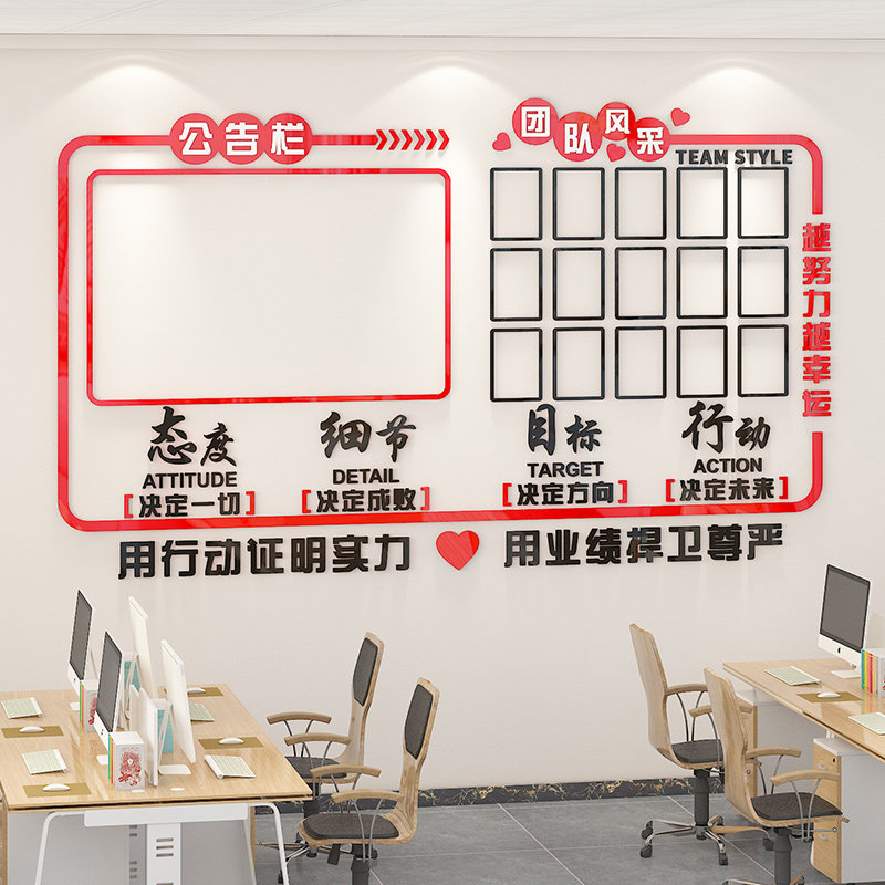 团队风采企业文化墙员工照片展示墙公告栏墙贴办公室布置墙面装饰