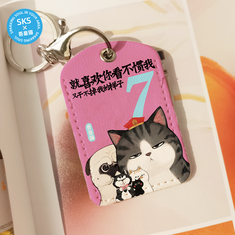 喜干7吾皇猫感应社区门禁卡套可爱钥匙电动车nfc卡套