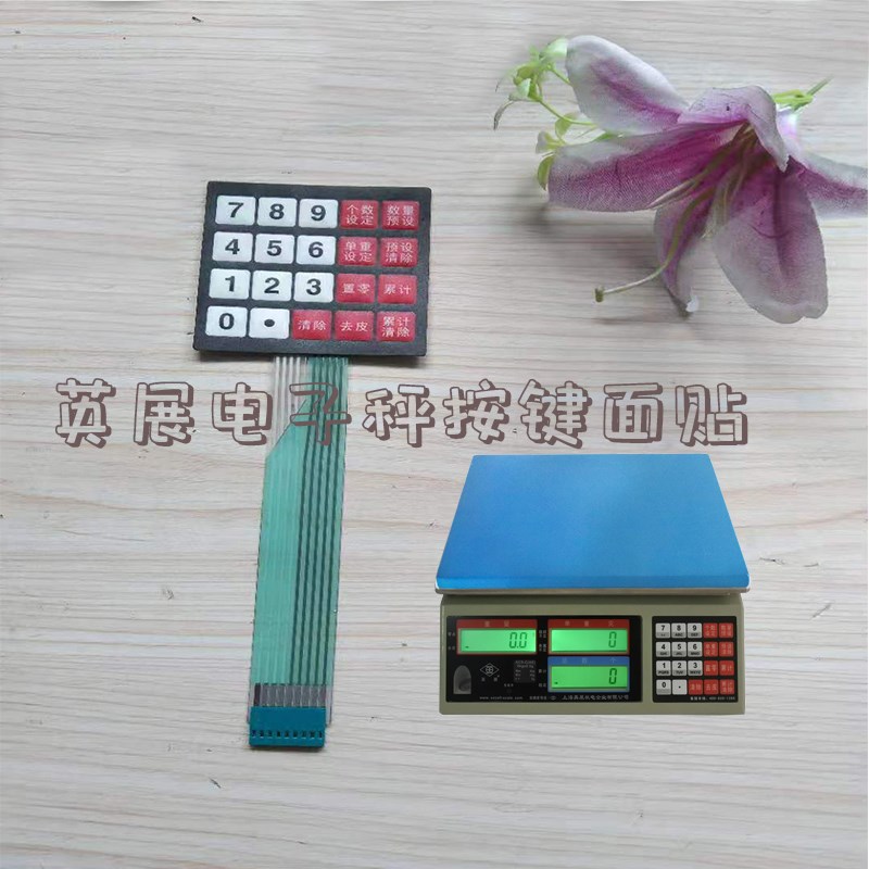 英展LH计数按键板面皮电子计数台秤桌秤称按键面贴仪表面板CS