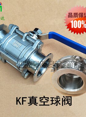 KF真空球阀304不锈钢负压卡箍式带锁 真空球阀KF10 16 25 40 50