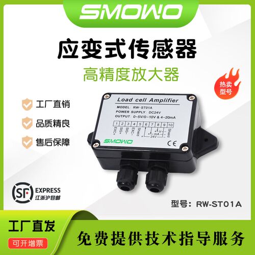 上海天贺称重扭矩变送器RW-ST01A应变式信号放大器支持特殊定制