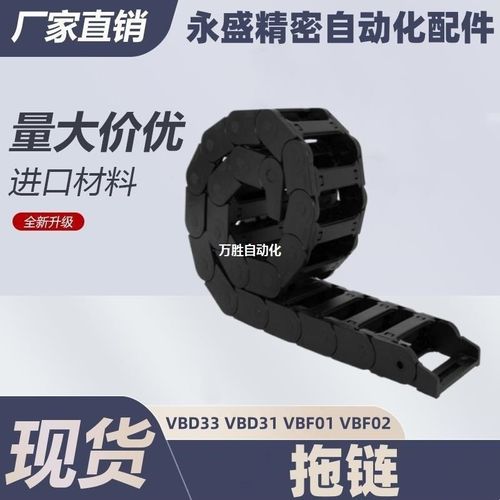 拖链VBD33VBD31VBF01VBF02F25F38F57F77R38R55VAC01