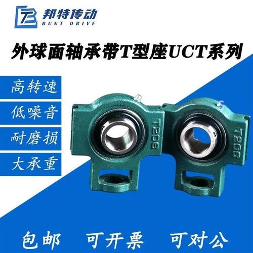 外球面轴承带T型座UCT203/T204/205/T206/T207/T208/T209/T210211