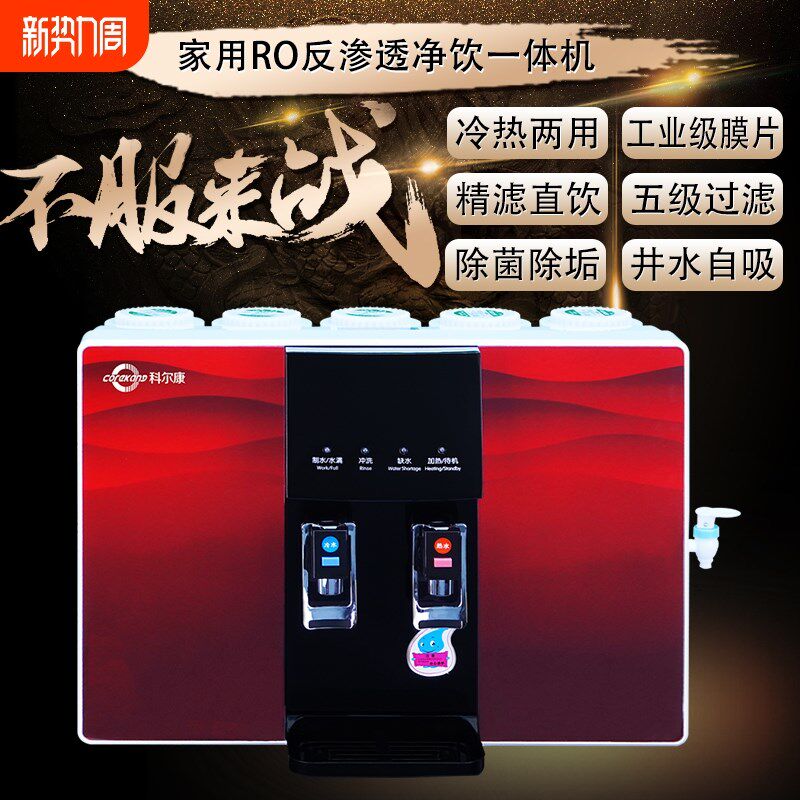 净水器家用直饮加热一体机RO反渗透过滤自来水壁挂式饮水新