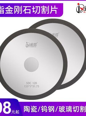 金信树脂金刚石砂轮SDC钨钢陶瓷切割片150*1*31.75超薄磨床切割片