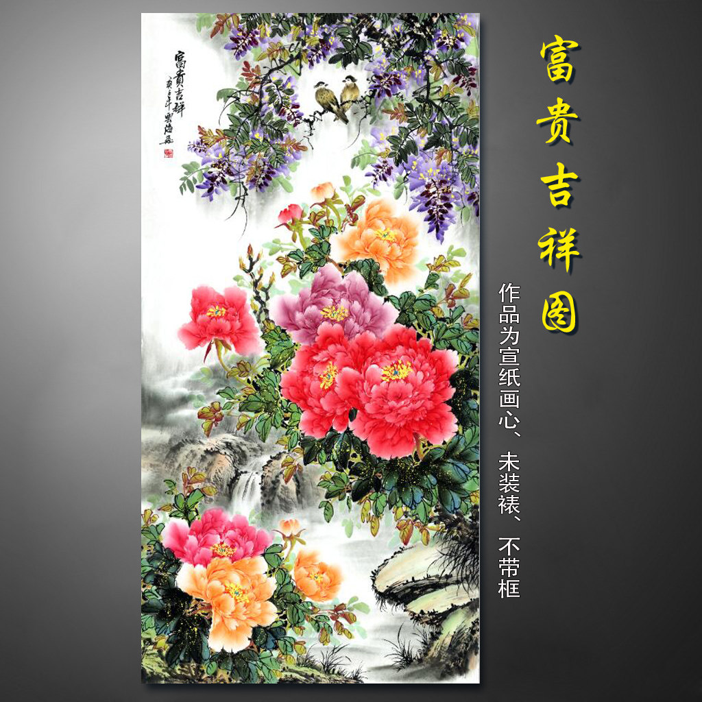 牡丹花 富贵吉祥 玄关写意花鸟画国画水墨山水画中式挂画微喷画心